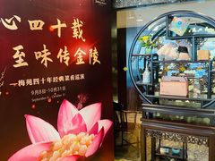 -金陵饭店·梅苑