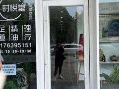 -心悦堂按摩空间