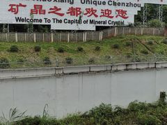 -郴州西站