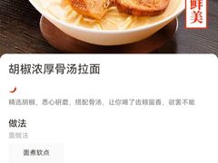 -味千拉面(双井店)