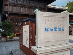 -紫阳古街