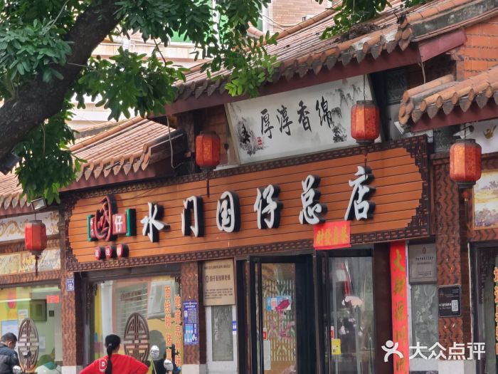 国仔面线糊(水门国仔总店)门面图片