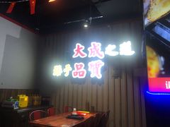 -大成海鲜烧烤·海鲜粥(长寿路店)