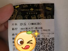 -英皇电影城(平安金融中心IMAX激光店)