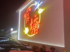 -官塘兄弟·潮汕牛肉店(官塘总店)