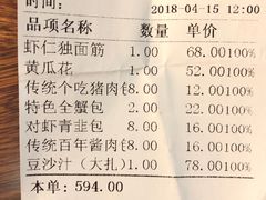 账单-狗不理(山东路总店)