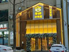 -干杯小木屋米酒店(华南店)