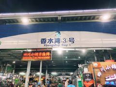 -四川小胡子海鲜(丁村万人海鲜广场店)