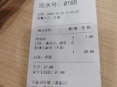 -百家鸡味馆(清泰店)