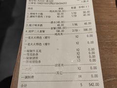 账单-西塔老太太泥炉烤肉