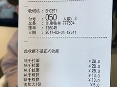 账单-味千拉面(上海蓝天路店)