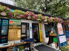 -琥珀川糟粕醋火锅(慈云寺店)