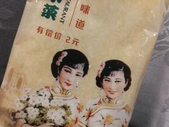 -和记小菜(东方店)