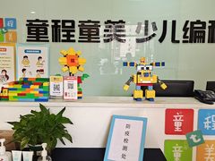 -童程童美信奥赛科技特长·乐高编程科创机器人(富兴校区)