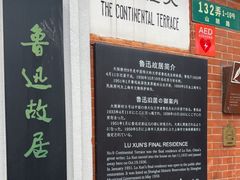 -上海鲁迅故居