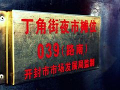 -西司夜市