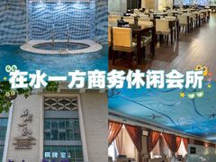 -在水一方商务休闲会所