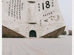 -沈阳“九·一八”历史博物馆