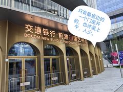 -交通银行前滩31演艺中心