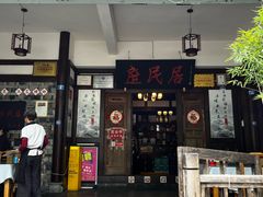 -庶民居中餐馆(花土店)