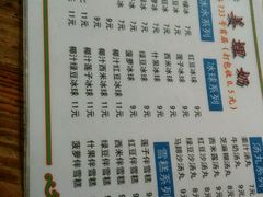 菜单-沙湾姜埋奶(兴新包店)