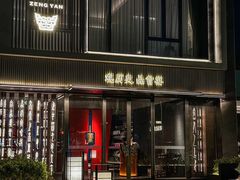 -曾宴·楚菜(湖北省博物馆店)