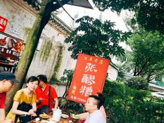 -张醪糟