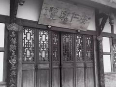 -安仁古镇