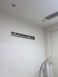 -Yestar宁波艺星整形医院