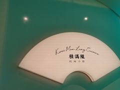 -桂满陇·杭州小馆(巴黎春天浦建店)