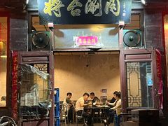 -将台涮肉(酒仙桥店)