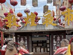 -沙州食驿·非遗小吃夜市