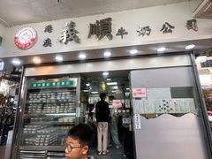 -义顺牛奶公司