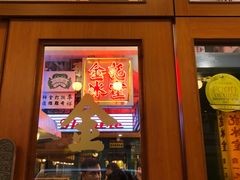 -金记冰室(霎东街店)