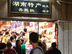 -太平老街