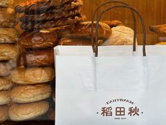 -稻田秋(怡美广场店)