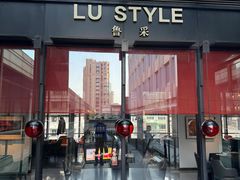 -鲁采LU STYLE(新天地店)