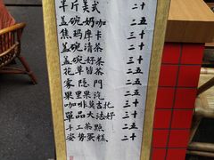 菜单-悟饮门市景店