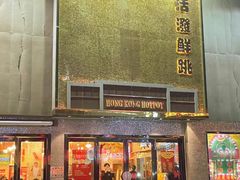 -活潑鲜跳(湖滨商业街店)
