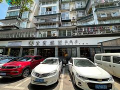 -宜宾燃面旗舰店