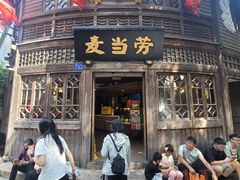 -麦当劳(南后街店)