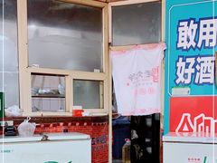 -金卯白肉罩火烧