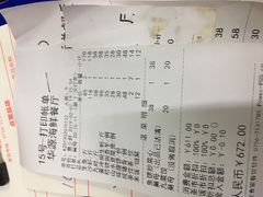 账单-华源餐厅·海鲜大排档(日月贝店)