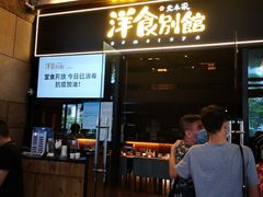 门面-堂本家洋食别馆·炸猪排(中心城店)