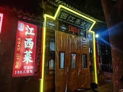 -西江美食舫·江西菜(健德桥店)