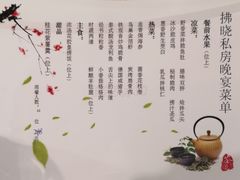 菜单-拂晓山房·私房川菜(西门店)