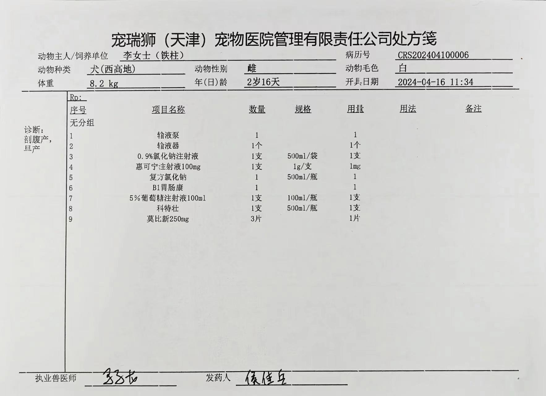 口腔科麻药处方样板图片