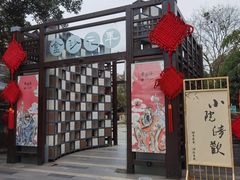 -老房子金沙元年川菜食府·花园餐厅(金沙店)