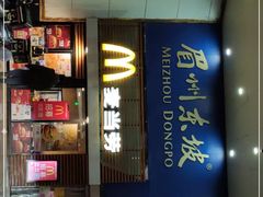 门面-麦当劳(祈年大街店)