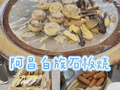 -阿昌白族石板烧(大理古城店)